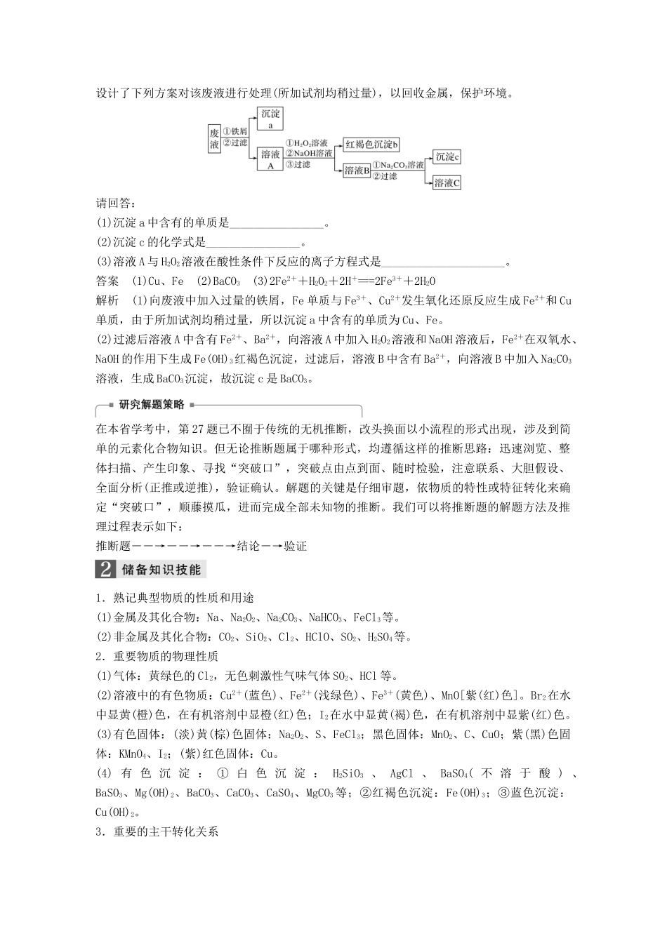 （浙江选考）高考化学大一轮复习 专题5 金属及其化合物 专题讲座二 学考第27题——元素和物质推断学案-人教版高三全册化学学案_第2页