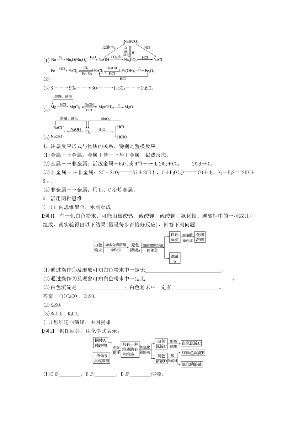 （浙江选考）高考化学大一轮复习 专题5 金属及其化合物 专题讲座二 学考第27题——元素和物质推断学案-人教版高三全册化学学案_第3页