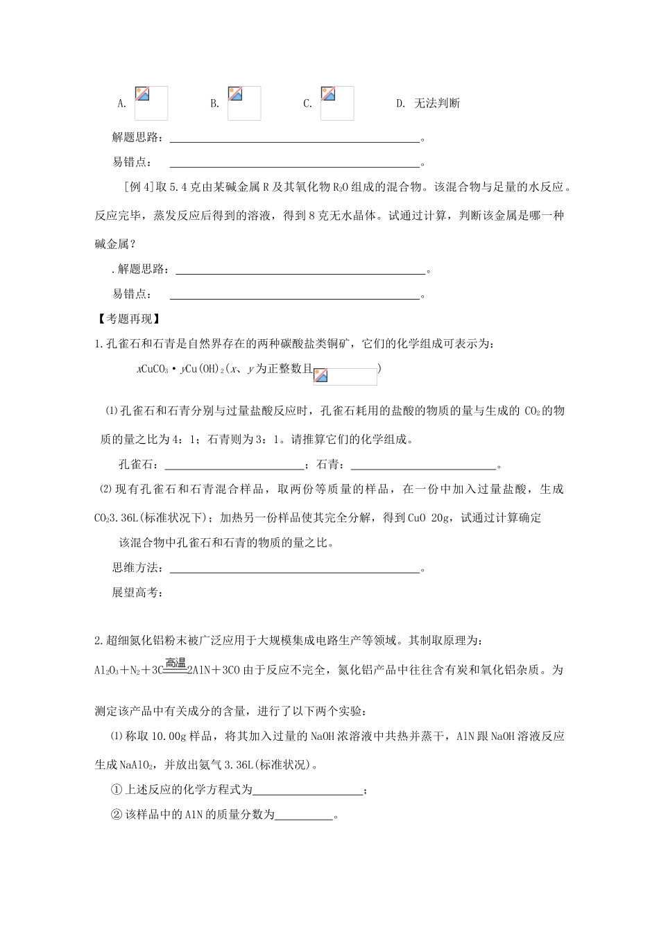 【无师自通】高考化学 有关物质的量的计算四十大考点学案_第2页