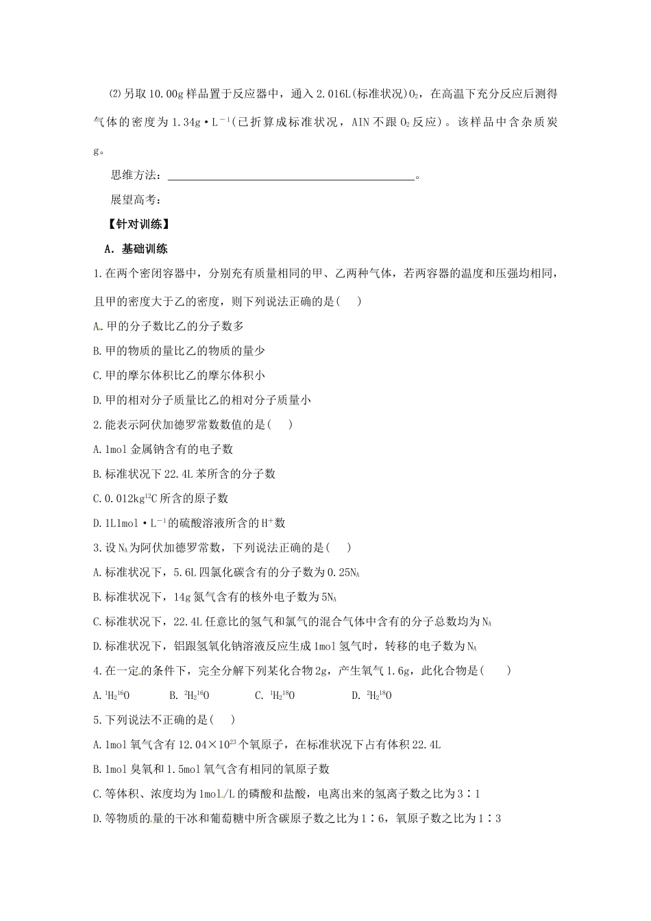 【无师自通】高考化学 有关物质的量的计算四十大考点学案_第3页