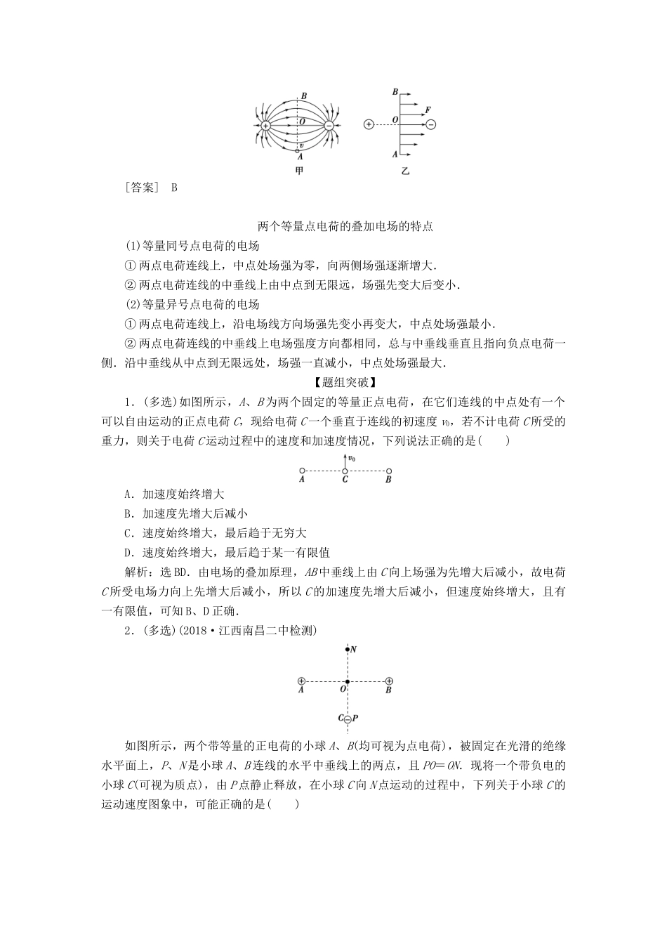 高中物理 第一章 静电场 习题课 电场力的性质学案 新人教版选修3-1-新人教版高二选修3-1物理学案_第2页