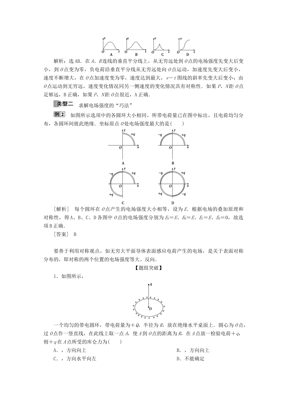 高中物理 第一章 静电场 习题课 电场力的性质学案 新人教版选修3-1-新人教版高二选修3-1物理学案_第3页