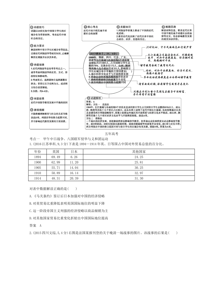 （新课标版）高考历史一轮复习 第七单元 近代中国人民的觉醒与探索讲学案-人教版高三全册历史学案_第2页