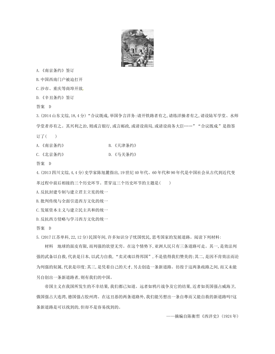 （新课标版）高考历史一轮复习 第七单元 近代中国人民的觉醒与探索讲学案-人教版高三全册历史学案_第3页