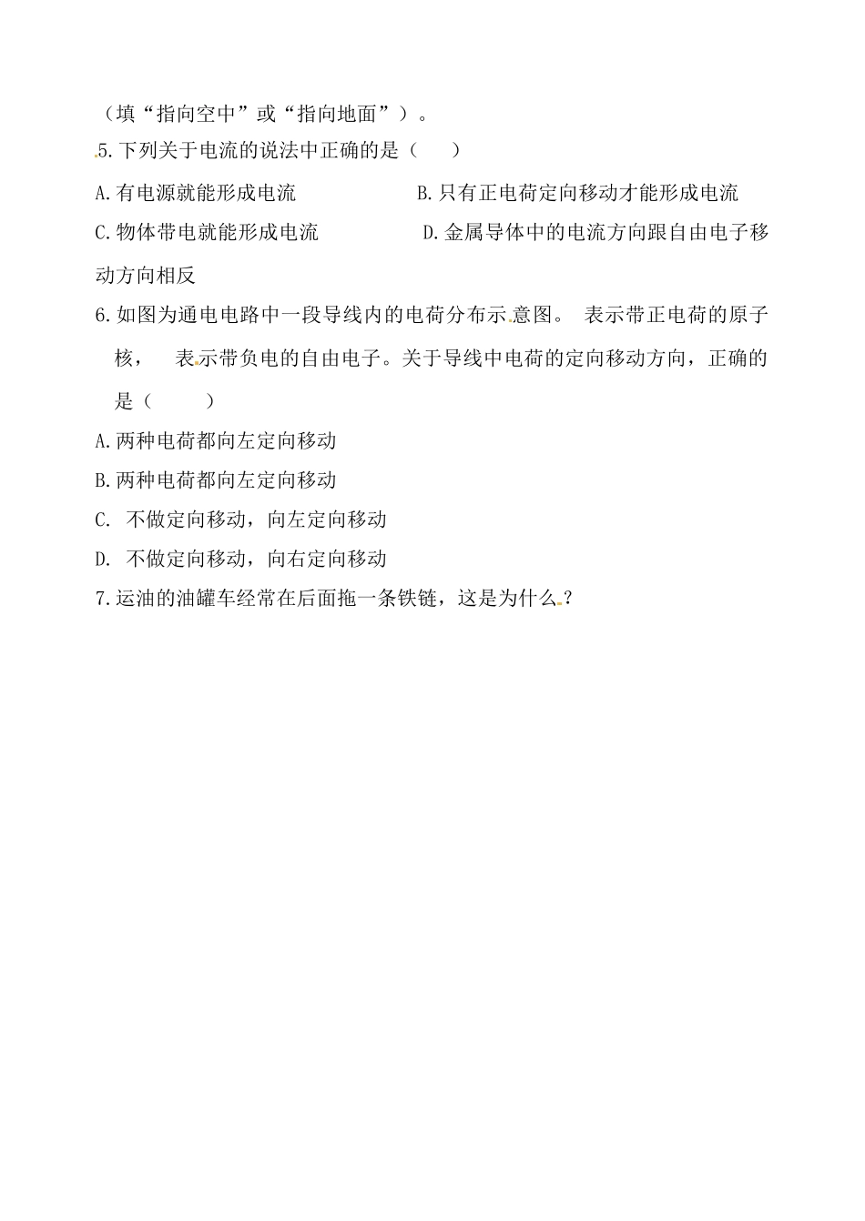 黑龙江省甘南县第六中学九年级物理《电流和电源》学案（无答案）  苏科版_第2页