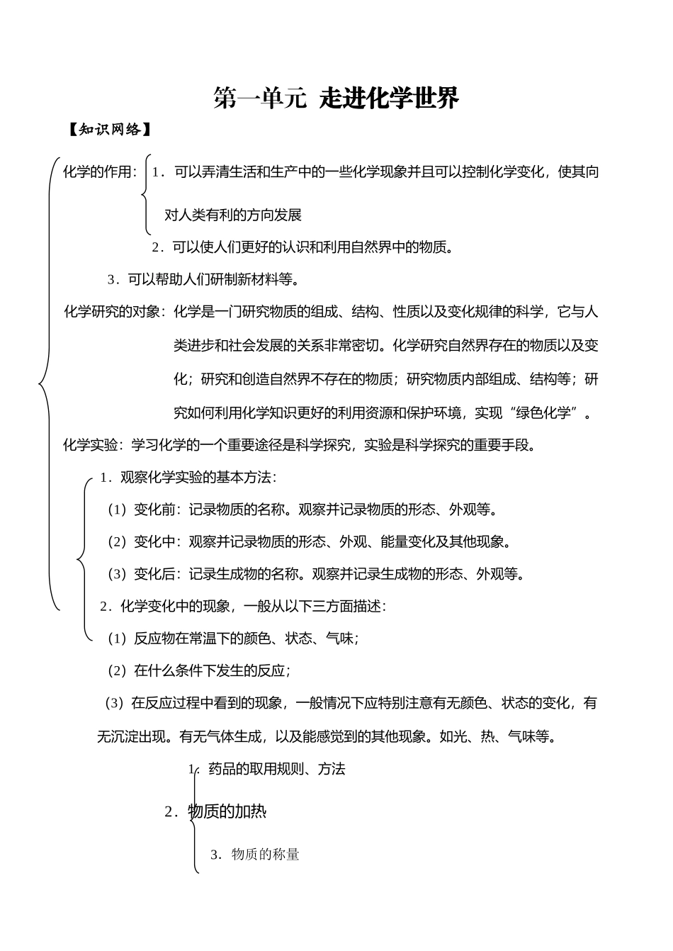 中考化学：第一单元 走进化学世界学案_第1页