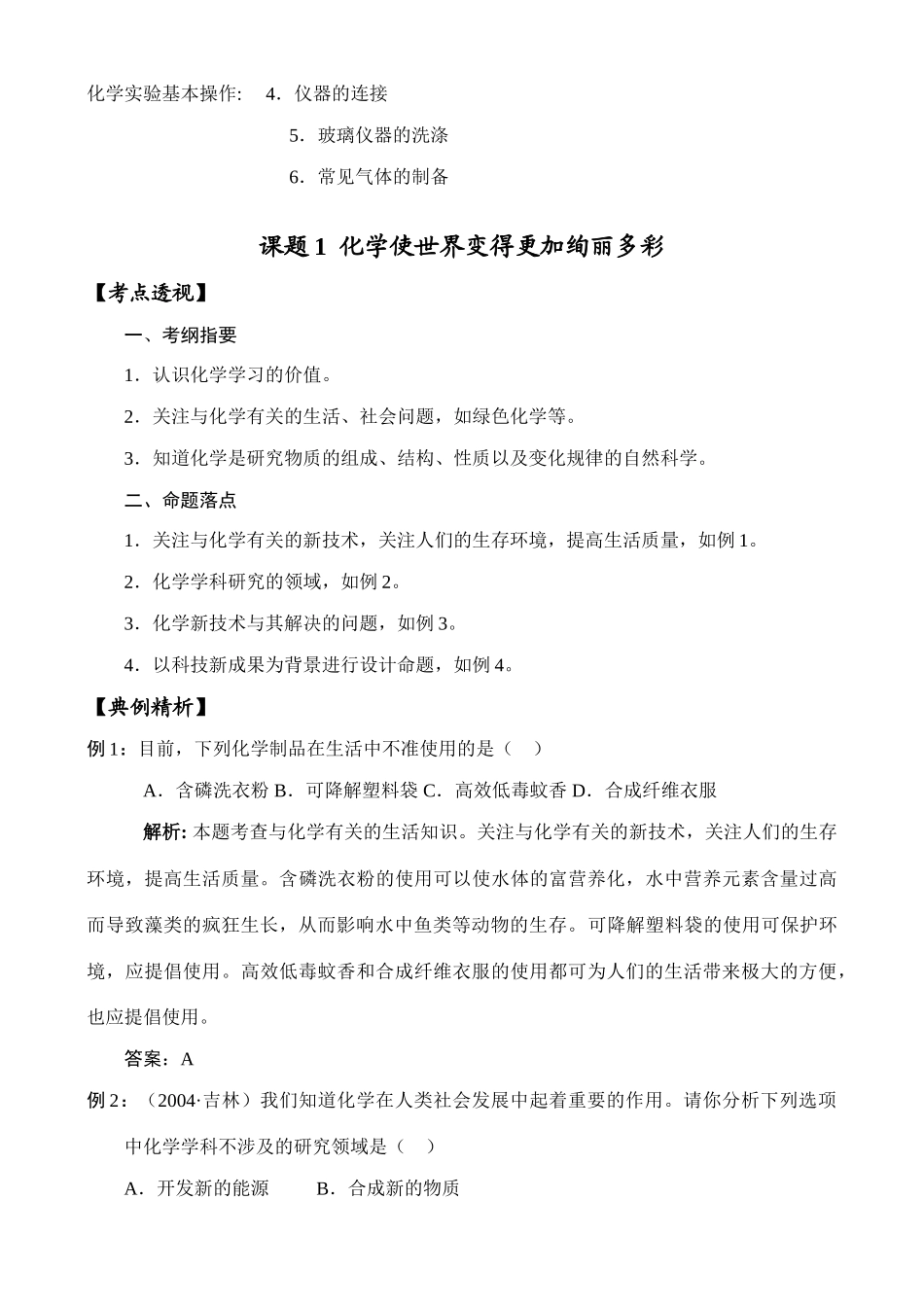 中考化学：第一单元 走进化学世界学案_第2页