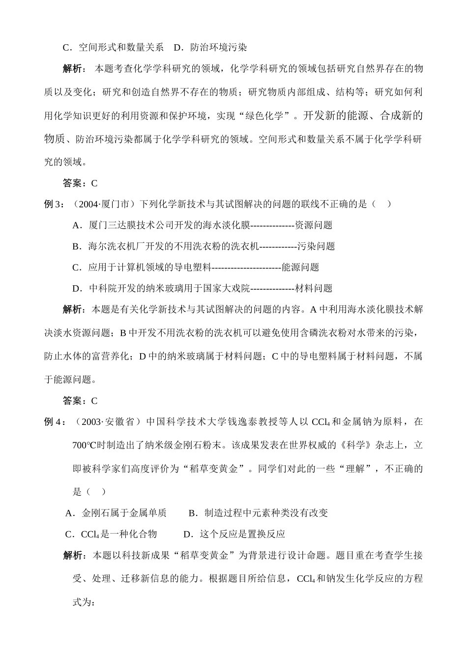 中考化学：第一单元 走进化学世界学案_第3页