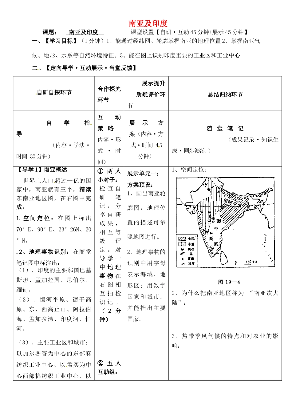 安徽省铜陵市铜都双语学校高三地理 南亚及印度复习学案_第1页