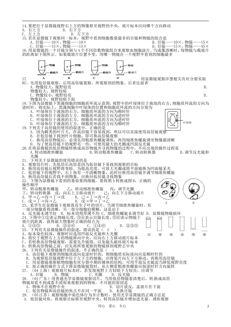 高中生物 有机物的鉴定与显微镜的使用教学案 浙教版必修1_第2页