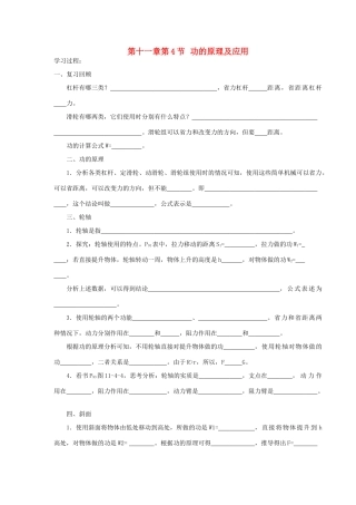 八年级物理下册 第十一章 第4节 功的原理及应用学案 教科版-教科版初中八年级下册物理学案
