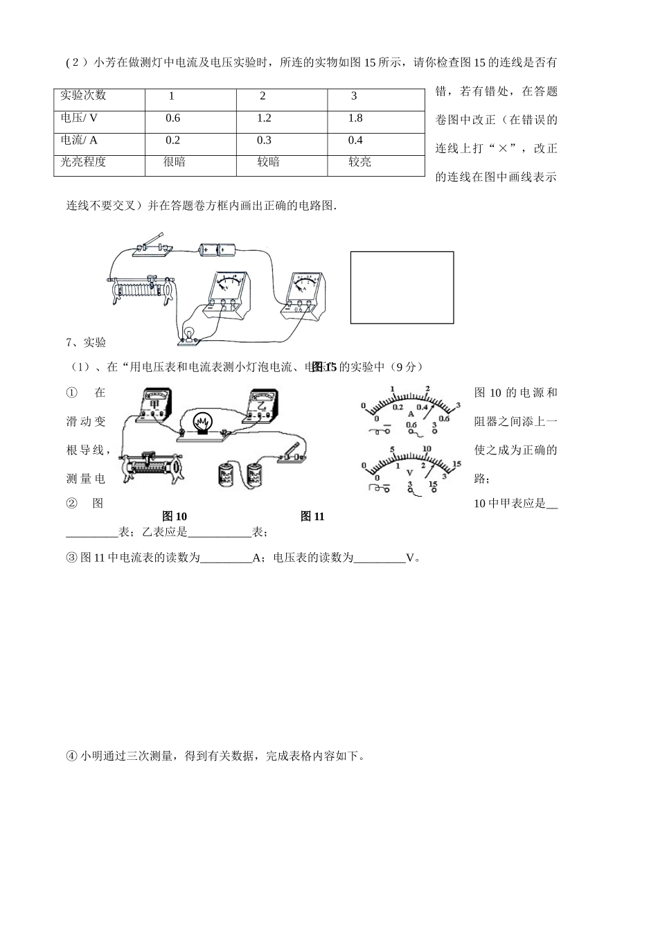 八年级物理100409-电压电阻复习2_第2页