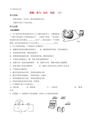 八年级物理100409-电压电阻复习2