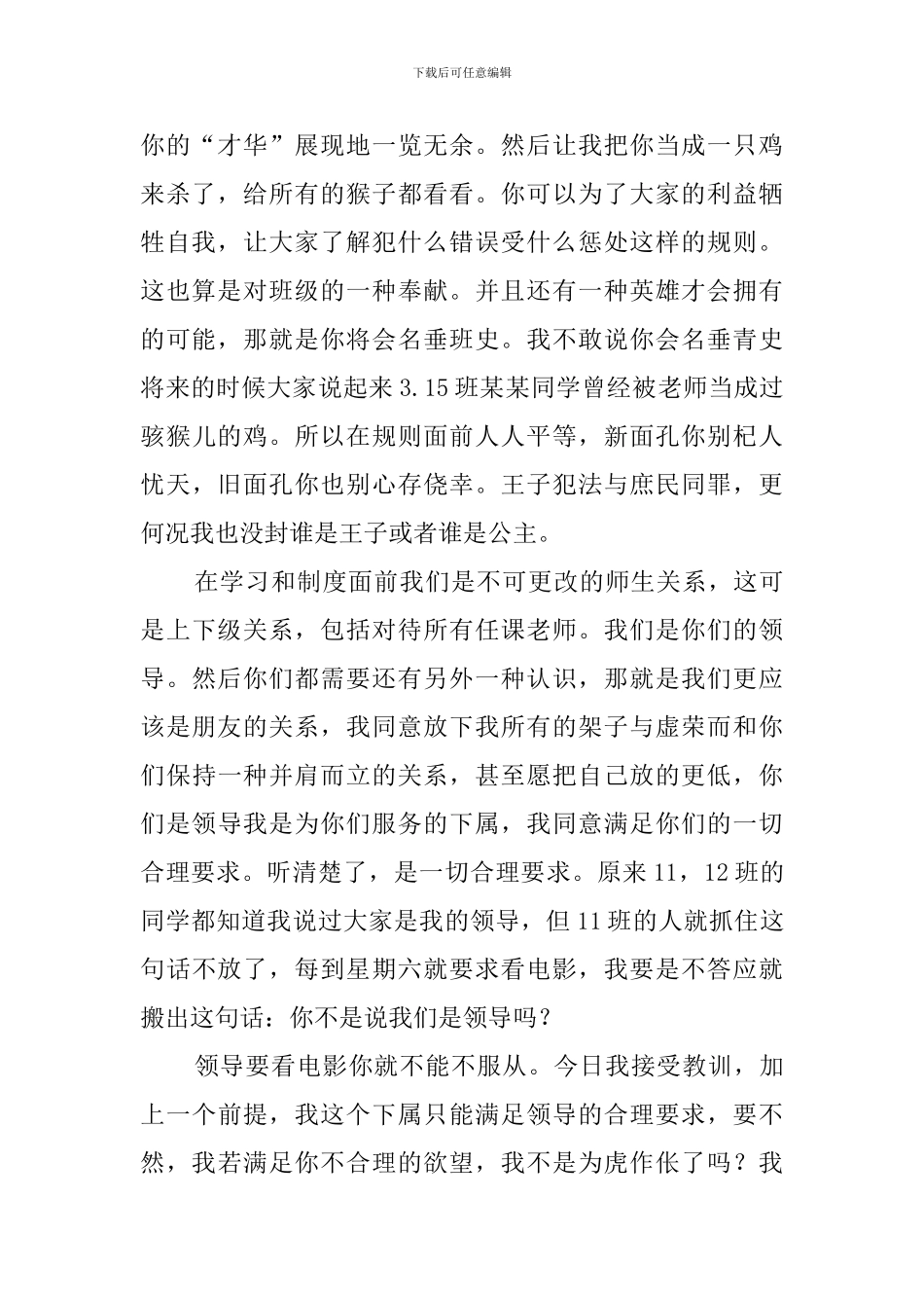 高三复读班班主任的发言稿范文_第2页