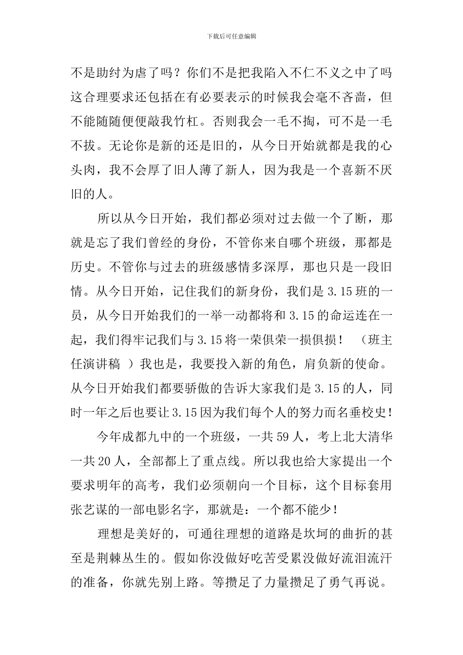 高三复读班班主任的发言稿范文_第3页