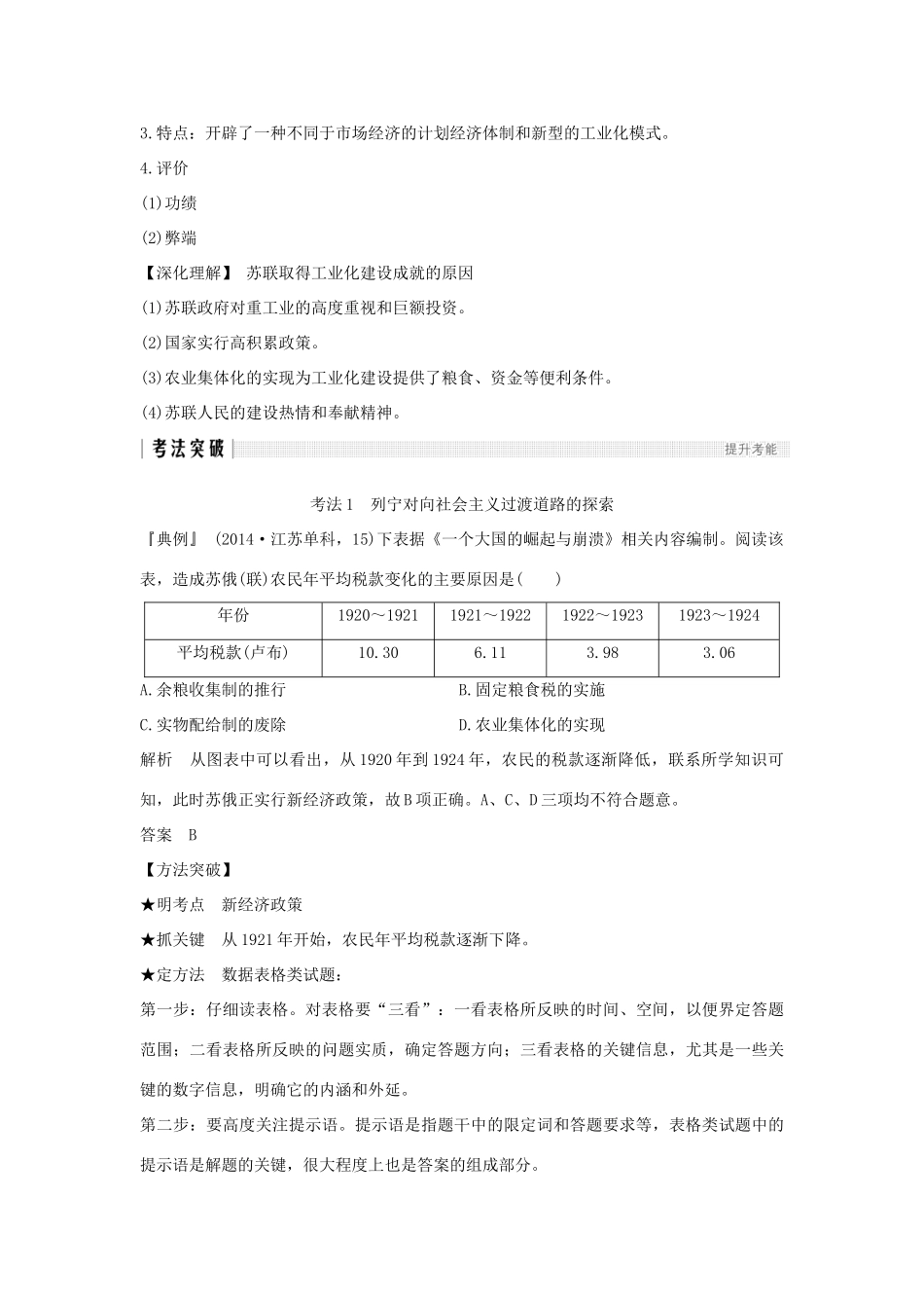 （江苏专用）高考历史一轮复习 第十一单元 世界资本主义的经济政策调整和苏联的社会主义建设 第23讲 苏联的社会主义建设学案 新人教版-新人教版高三全册历史学案_第3页