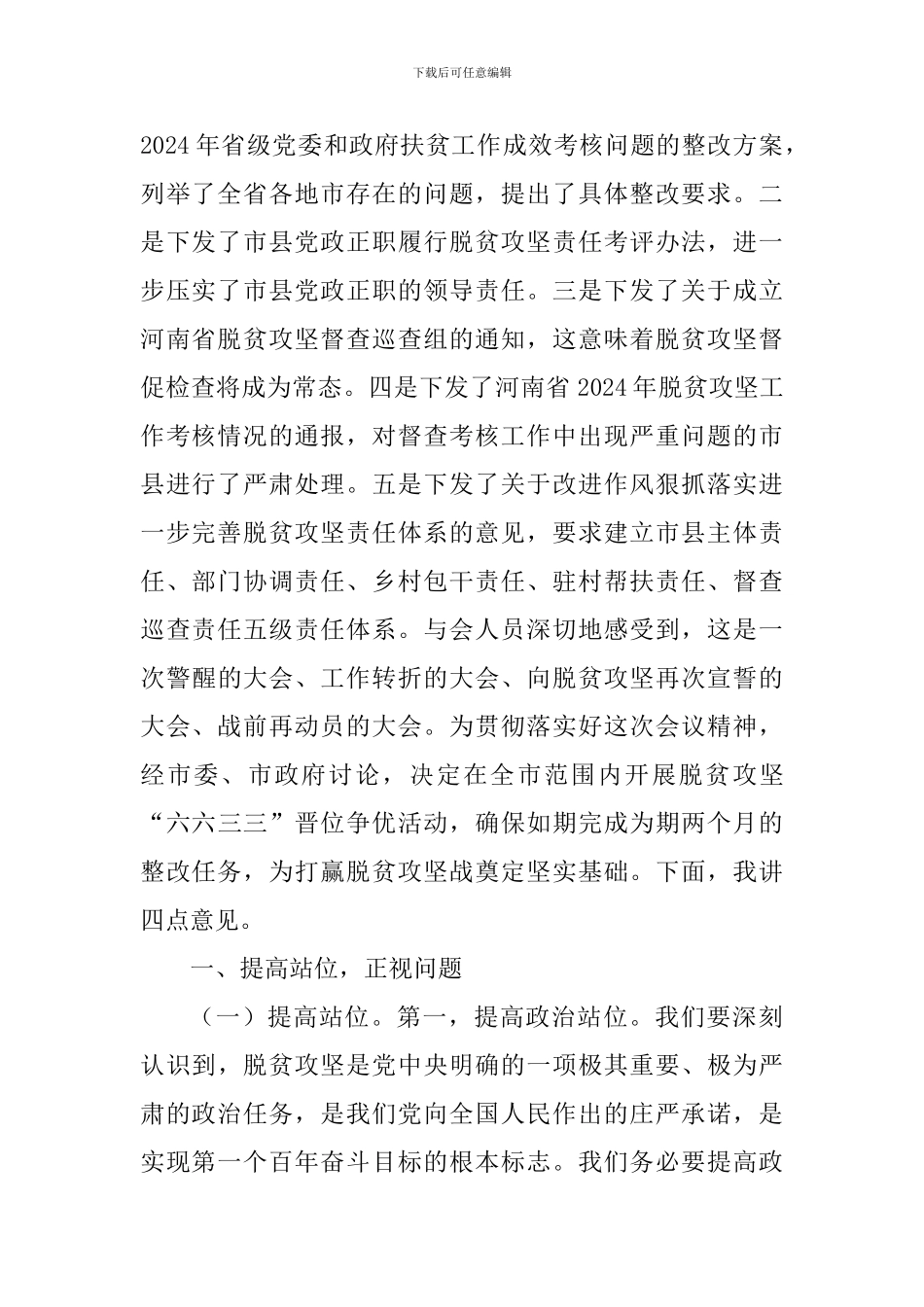 全市脱贫攻坚第三次推进会议讲话稿_第2页