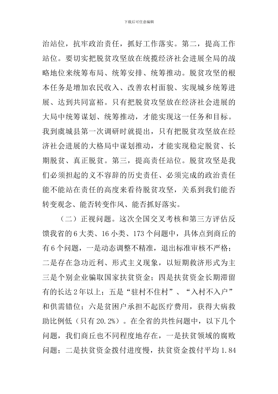 全市脱贫攻坚第三次推进会议讲话稿_第3页