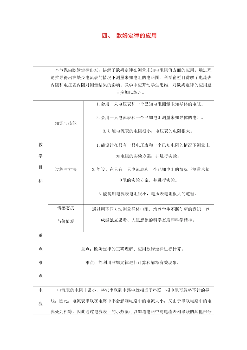 九年级物理全册 12.4欧姆定律的应用导学设计 （新版）北师大版-（新版）北师大版初中九年级全册物理学案_第1页