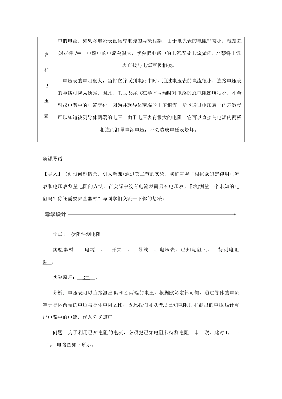九年级物理全册 12.4欧姆定律的应用导学设计 （新版）北师大版-（新版）北师大版初中九年级全册物理学案_第2页