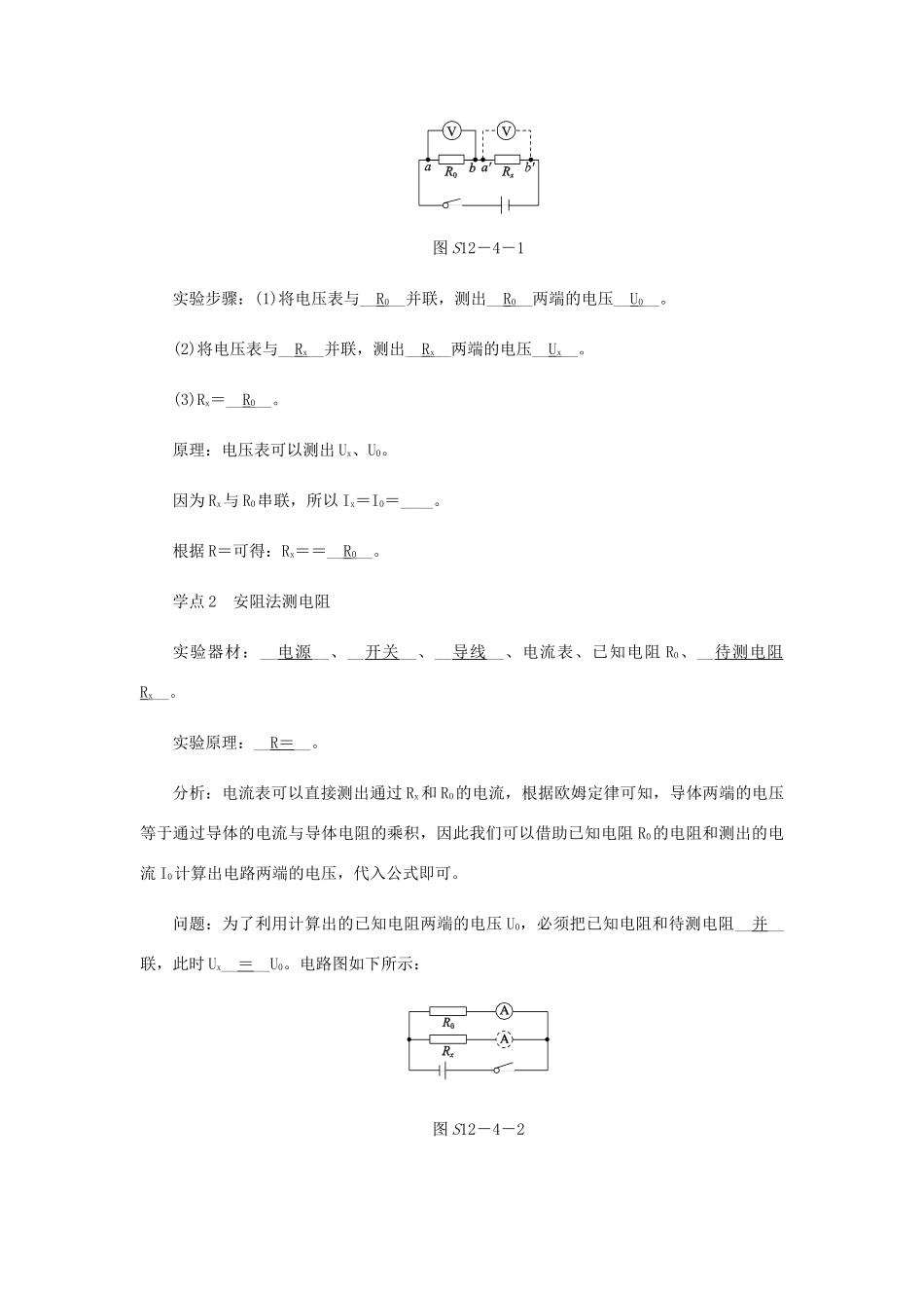 九年级物理全册 12.4欧姆定律的应用导学设计 （新版）北师大版-（新版）北师大版初中九年级全册物理学案_第3页