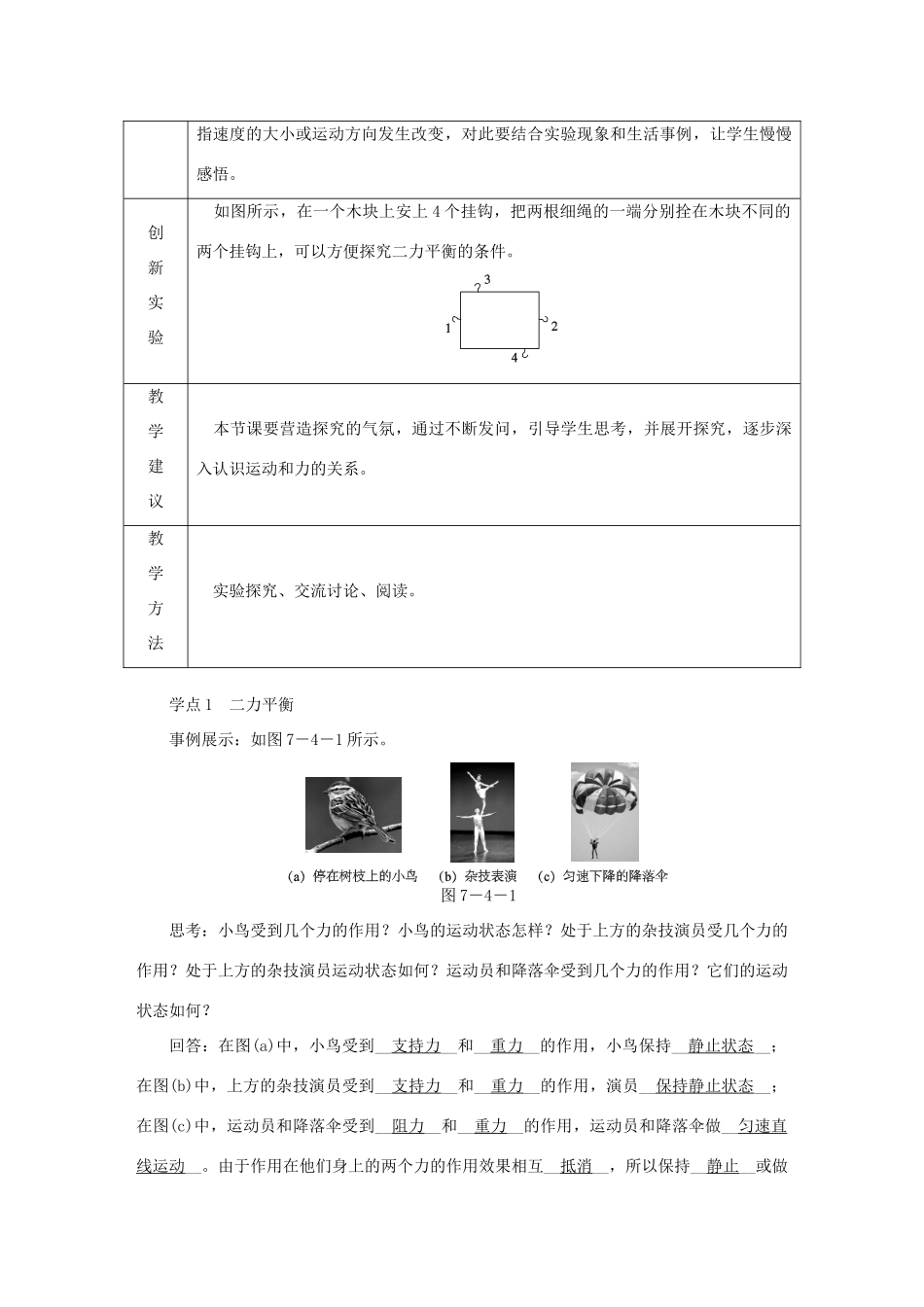 八年级物理下册 7.4探究物体受力时怎样运动导学设计 （新版）粤教沪版-（新版）粤教沪版初中八年级下册物理学案_第2页