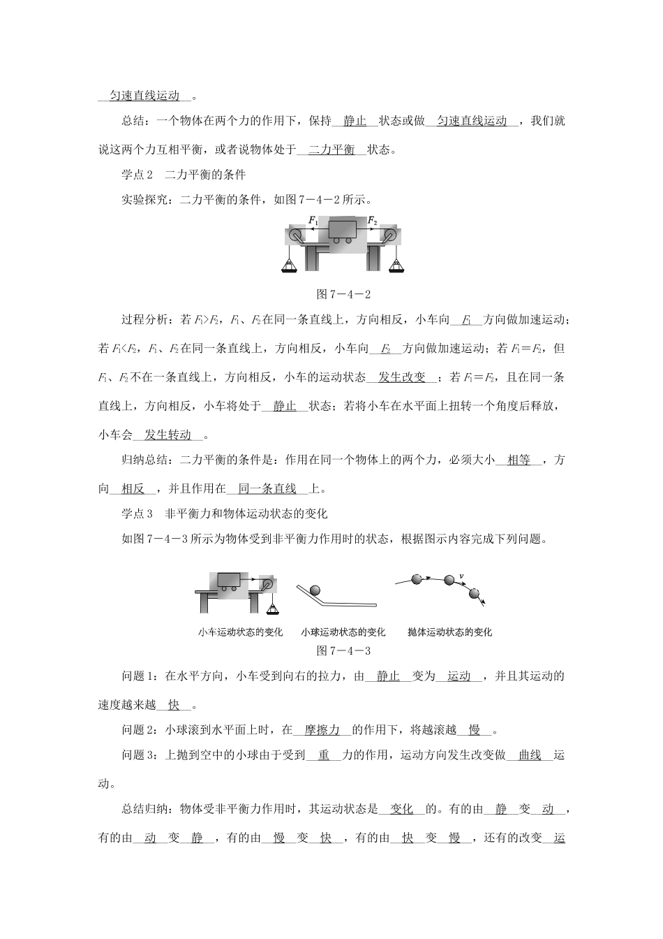 八年级物理下册 7.4探究物体受力时怎样运动导学设计 （新版）粤教沪版-（新版）粤教沪版初中八年级下册物理学案_第3页
