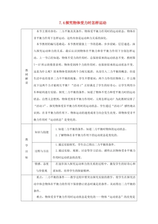 八年级物理下册 7.4探究物体受力时怎样运动导学设计 （新版）粤教沪版-（新版）粤教沪版初中八年级下册物理学案