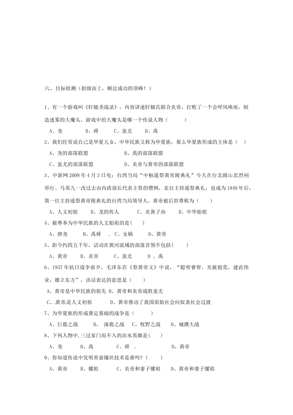 河南师大附中七年级历史上册 第3课 华夏之祖学案 新人教版_第3页