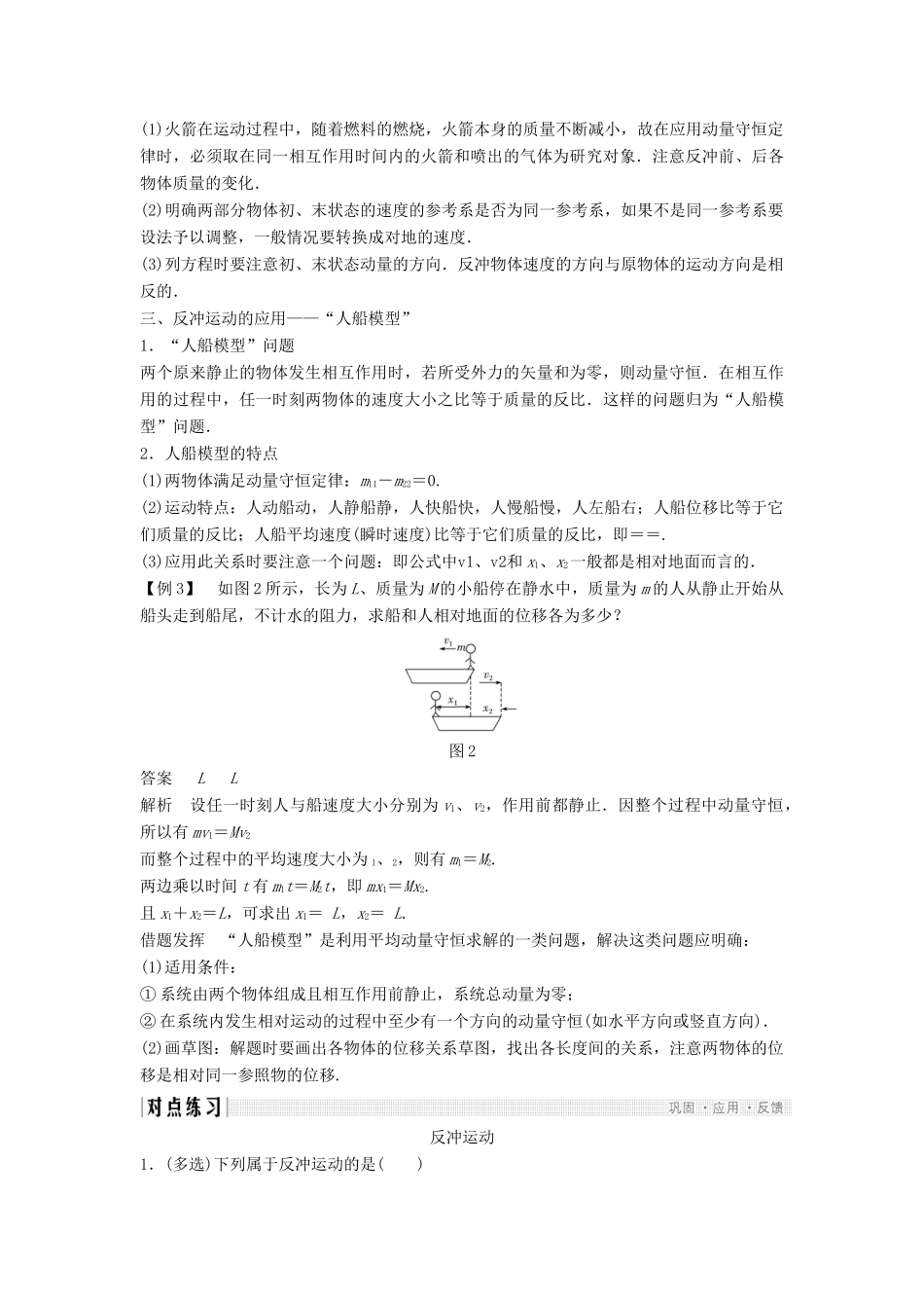 高中物理 第一章 碰撞与动量守恒 1.6 动量守恒定律的应用（2）火箭的发射与反冲现象导学案 教科版选修3-5-教科版高二选修3-5物理学案_第3页