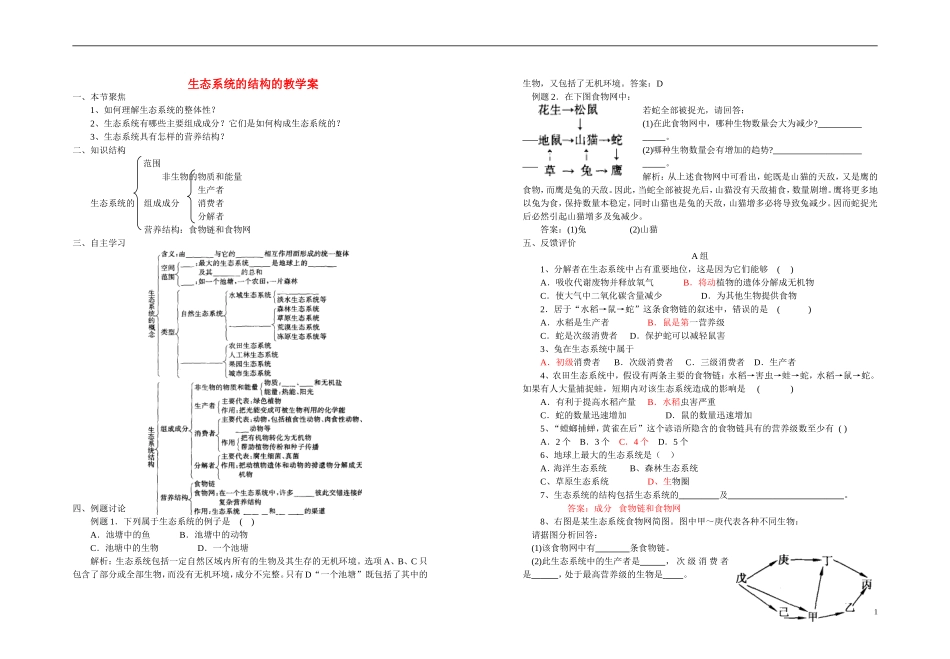高中生物《生态系统的结构》学案5 中图版必修3_第1页