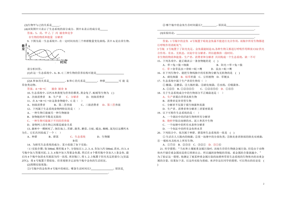 高中生物《生态系统的结构》学案5 中图版必修3_第2页