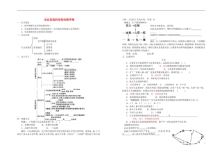 高中生物《生态系统的结构》学案5 中图版必修3