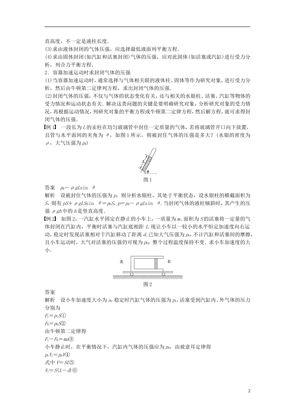 高中物理 第八章 气体学案 新人教版选修3-3-新人教版高二选修3-3物理学案_第2页