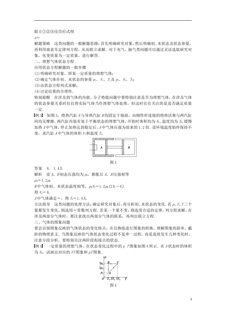 高中物理 第八章 气体学案 新人教版选修3-3-新人教版高二选修3-3物理学案_第3页