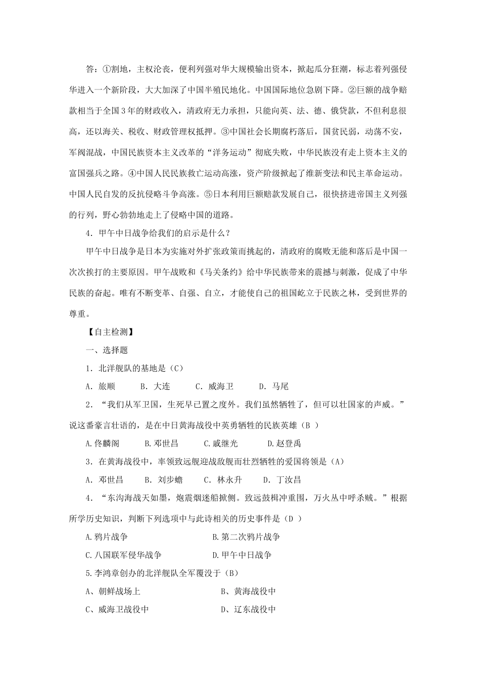 八年级历史上册 第一单元 第4课 甲午中日战争导学案 中华书局版-中华书局版初中八年级上册历史学案_第2页