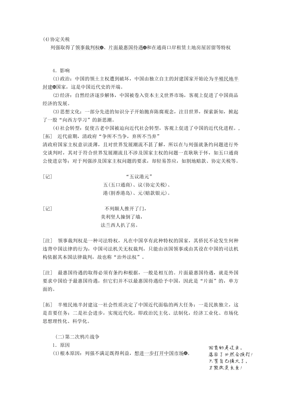 （通史版）高考历史一轮复习 第六单元 晚清时期的内忧外患与救亡图存 第14讲 列强侵华与中国军民的抗争学案（含解析）-人教版高三全册历史学案_第2页