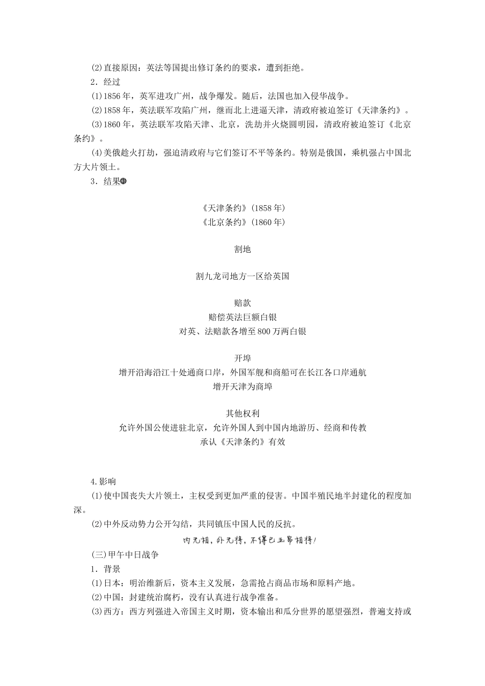 （通史版）高考历史一轮复习 第六单元 晚清时期的内忧外患与救亡图存 第14讲 列强侵华与中国军民的抗争学案（含解析）-人教版高三全册历史学案_第3页