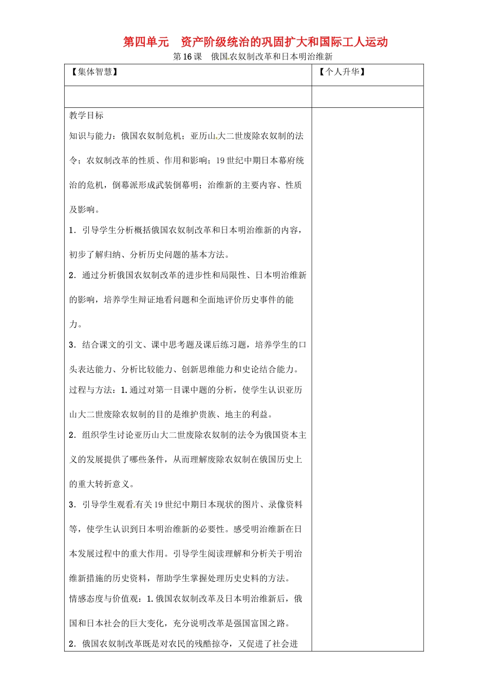 秋九年级历史上册 第四单元 资产阶级统治的巩固扩大和国际工人运动 第16课 俄国农奴制改革和日本明治维新导学案 岳麓版-岳麓版初中九年级上册历史学案_第1页
