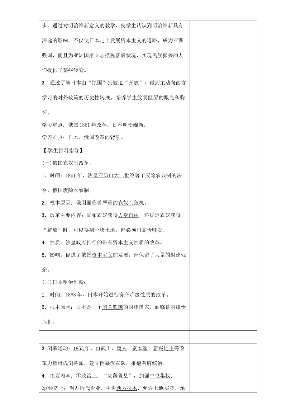 秋九年级历史上册 第四单元 资产阶级统治的巩固扩大和国际工人运动 第16课 俄国农奴制改革和日本明治维新导学案 岳麓版-岳麓版初中九年级上册历史学案_第2页