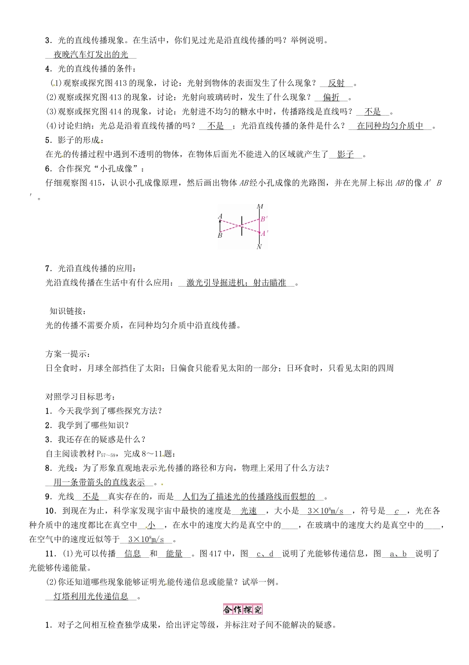 八年级物理上册 第4章 在光的世界里 第1节 光源 光的传播学案 （新版）教科版-（新版）教科版初中八年级上册物理学案_第2页