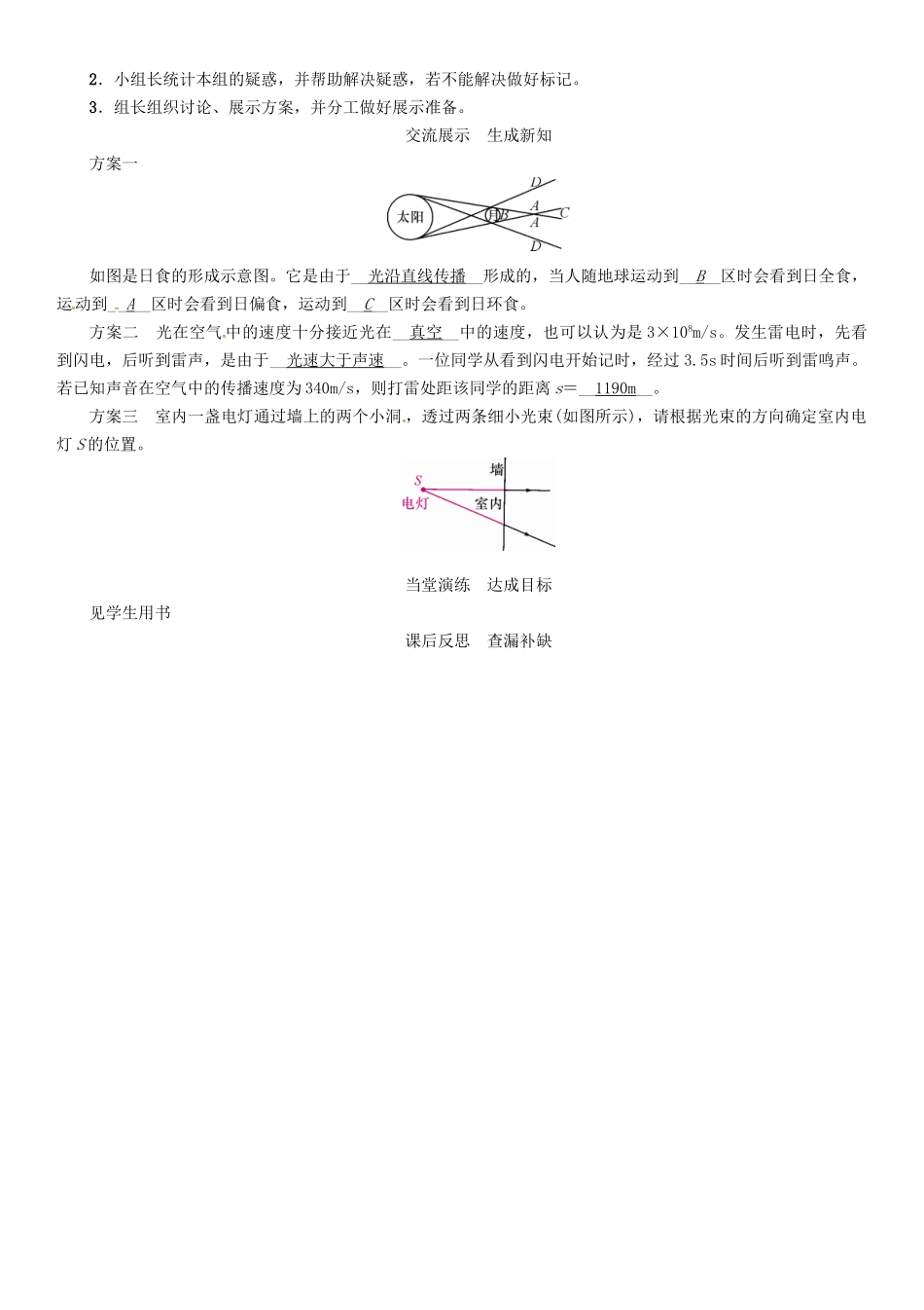 八年级物理上册 第4章 在光的世界里 第1节 光源 光的传播学案 （新版）教科版-（新版）教科版初中八年级上册物理学案_第3页