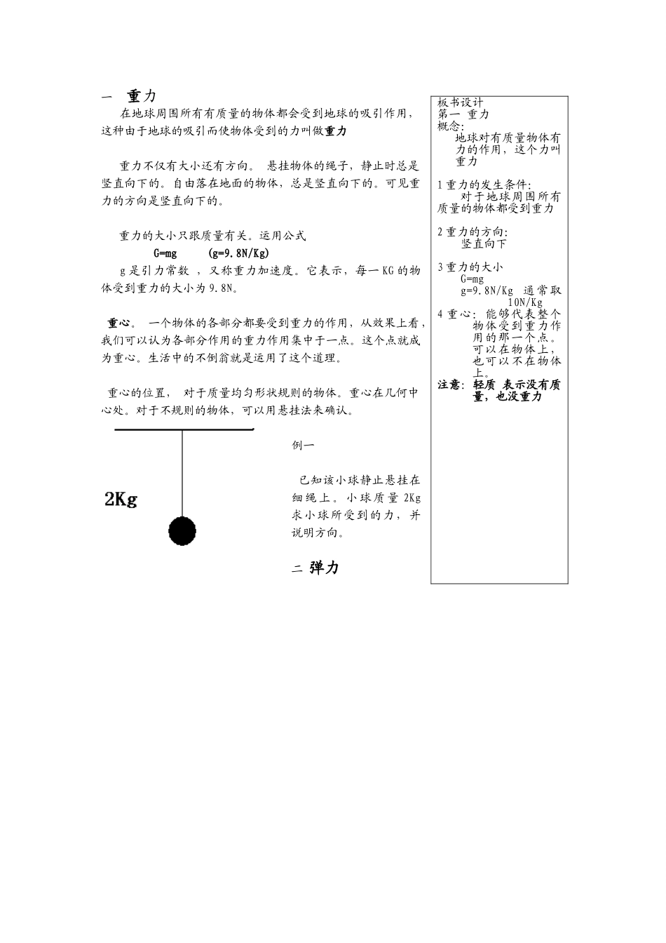 九年级物理力学案人教版_第2页