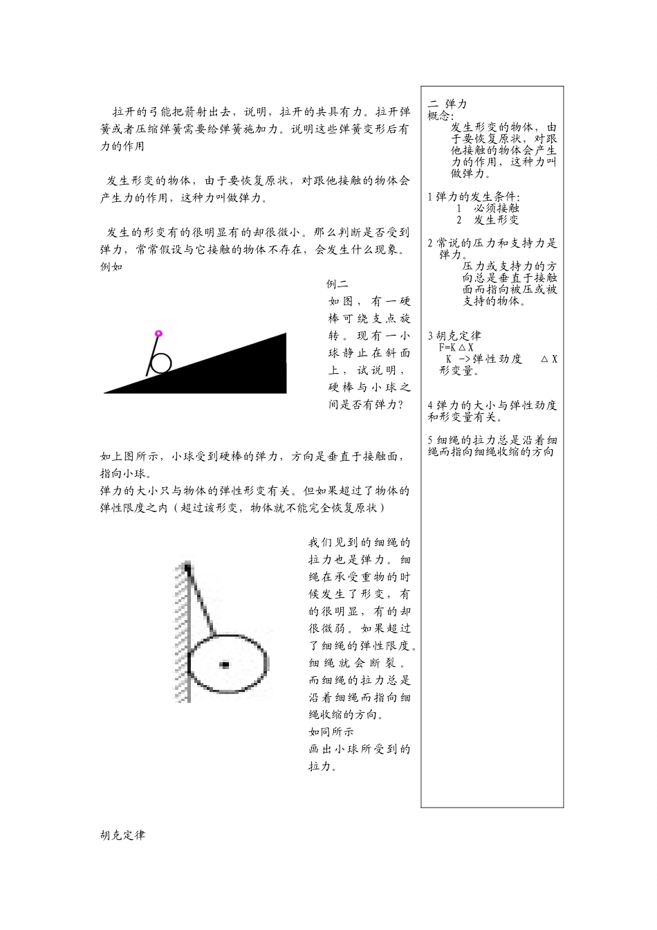 九年级物理力学案人教版_第3页
