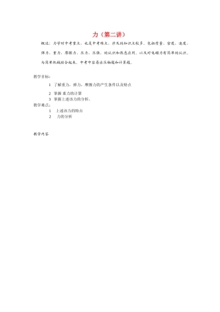 九年级物理力学案人教版