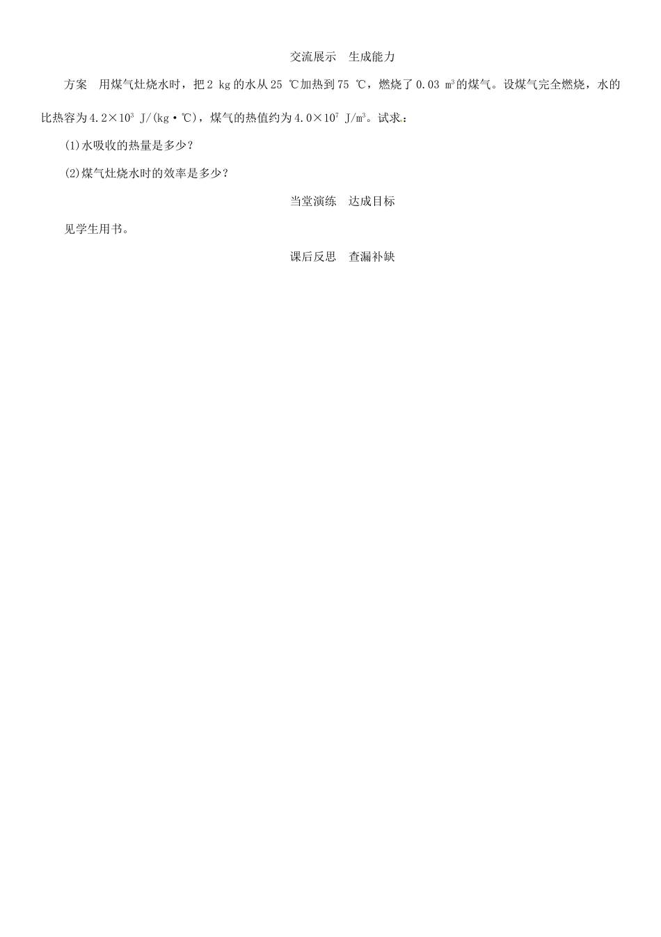 （毕节专版）九年级物理全册 第14章 第2节 热机的效率学案 （新版）新人教版-（新版）新人教版初中九年级全册物理学案_第3页