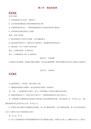 （毕节专版）九年级物理全册 第14章 第2节 热机的效率学案 （新版）新人教版-（新版）新人教版初中九年级全册物理学案