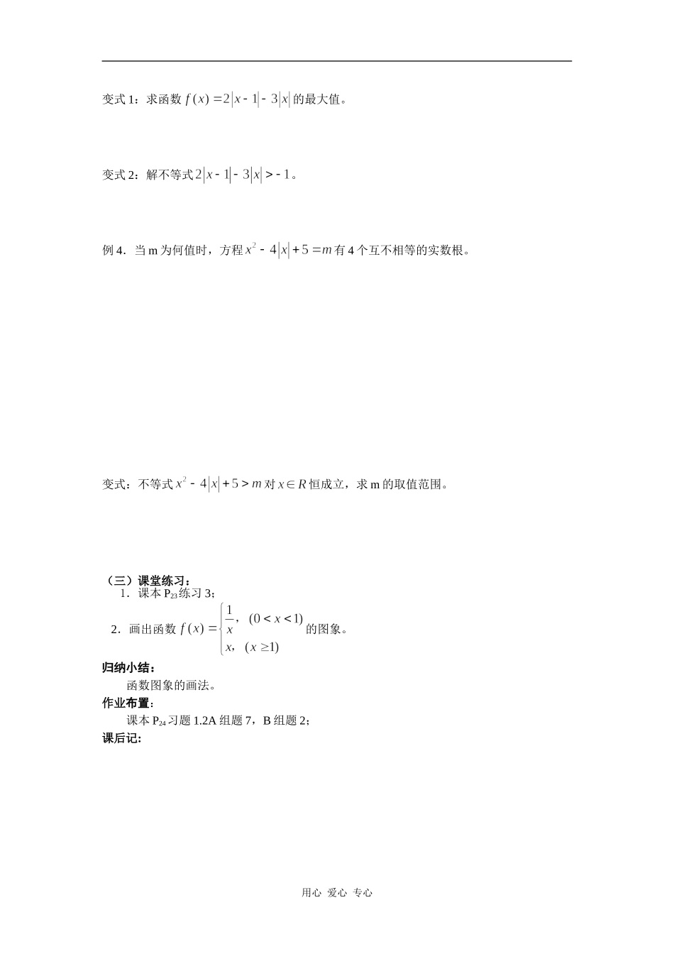 高中数学函数的表示法（三）_第2页