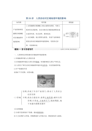 高考地理大一轮复习 第九单元 区域地理环境与人类活动 第25讲 人类活动对区域地理环境的影响学案 中图版-中图版高三全册地理学案