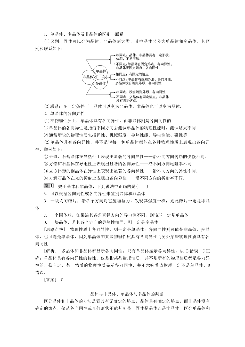 高中物理 第九章 固体、液体和物态变化 第1节 固体学案 新人教版选修3-3-新人教版高二选修3-3物理学案_第2页